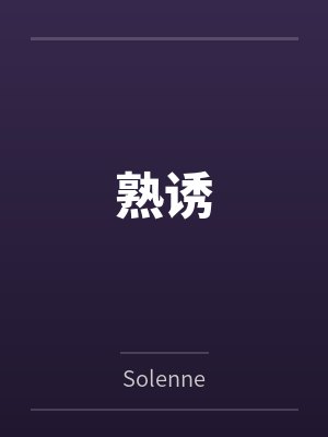 顾昀是什么小说封面