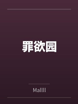 达芙涅卡珊德拉封面