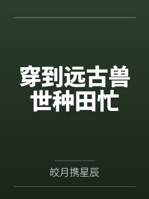 盛灵臣珩封面