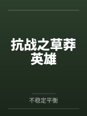 罗欣舒尔茨封面