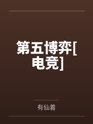 张婵玉封面
