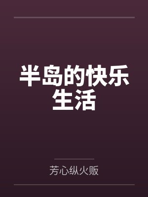 金智媛和崔智友谁更美封面