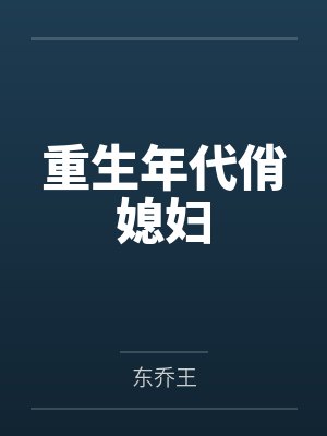 容雨欣秦轶川封面