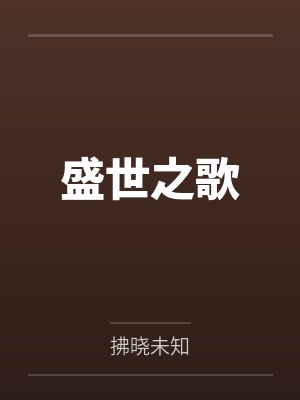 昌乐魏先生封面