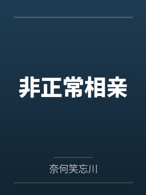 陆离白慕离封面