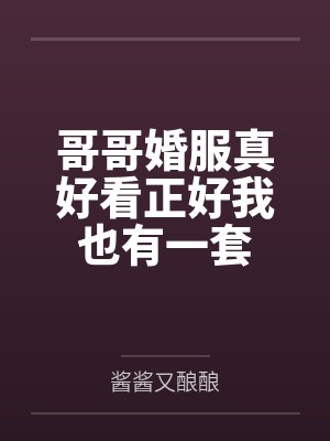 顾禁沈钰封面
